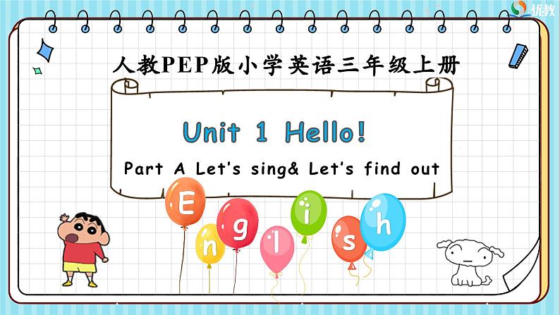 三上PEP2024版Unit1 A Let’s sing基于深度学习的教学课件第1页