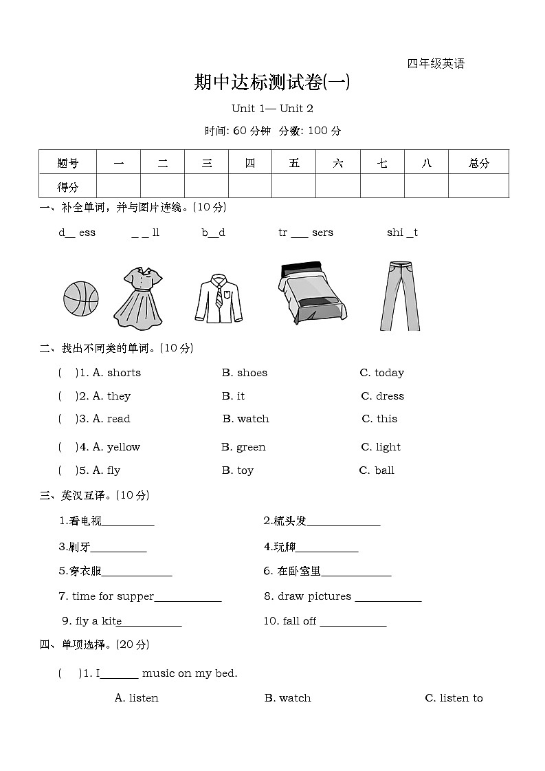 期中达标测试卷（试题）-2024-2025学年冀教版（三起）英语四年级上册 .1第1页