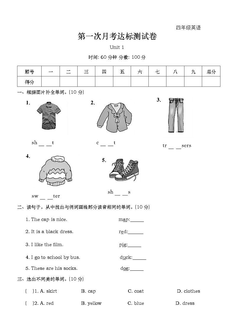 第一次月考达标测试卷（试题）-2024-2025学年冀教版（三起）英语四年级上册第1页
