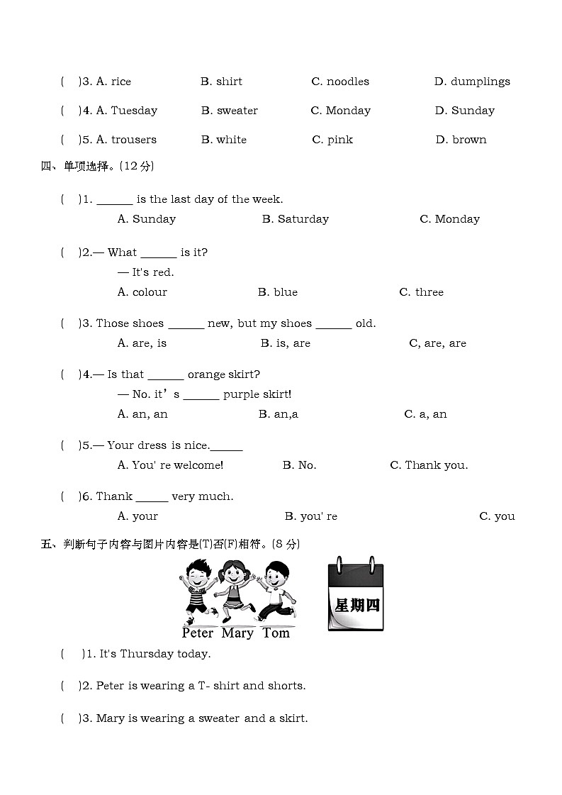 第一次月考达标测试卷（试题）-2024-2025学年冀教版（三起）英语四年级上册第2页