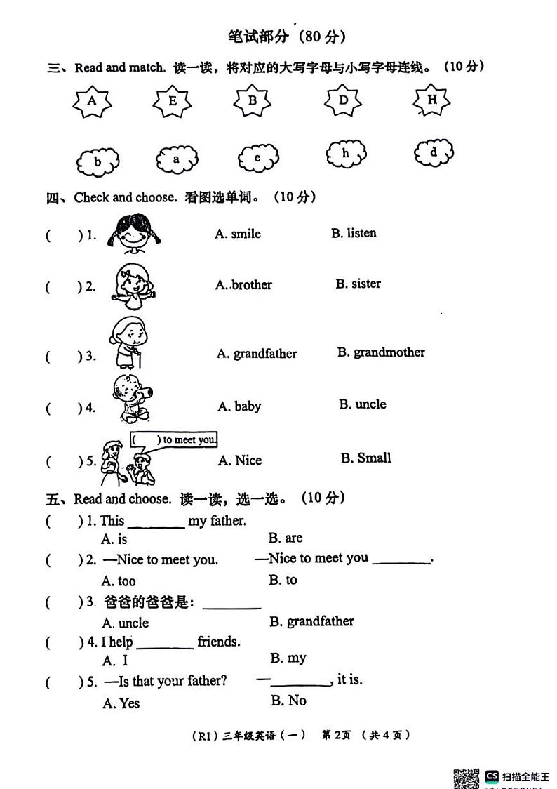 陕西省咸阳市杨凌区2024-2025学年三年级上学期第一次月考英语试题第2页