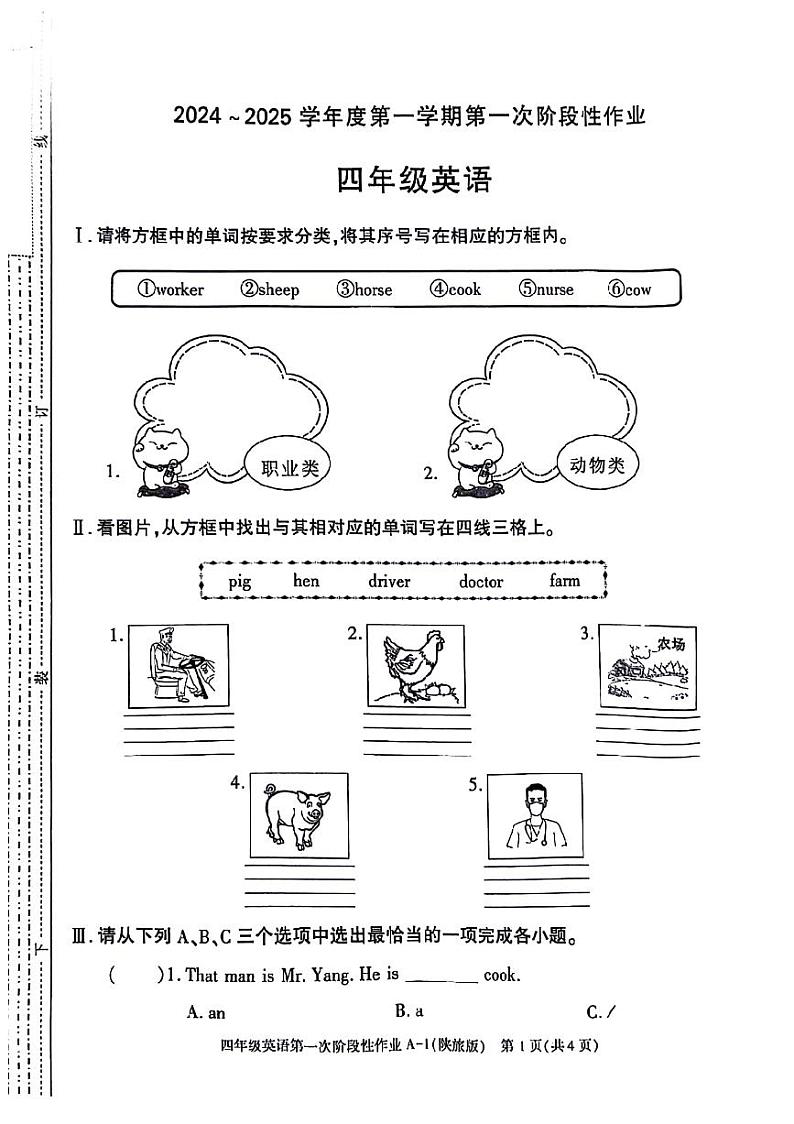 陕西省延安市宝塔区2024-2025学年四年级上学期月考英语试题第1页