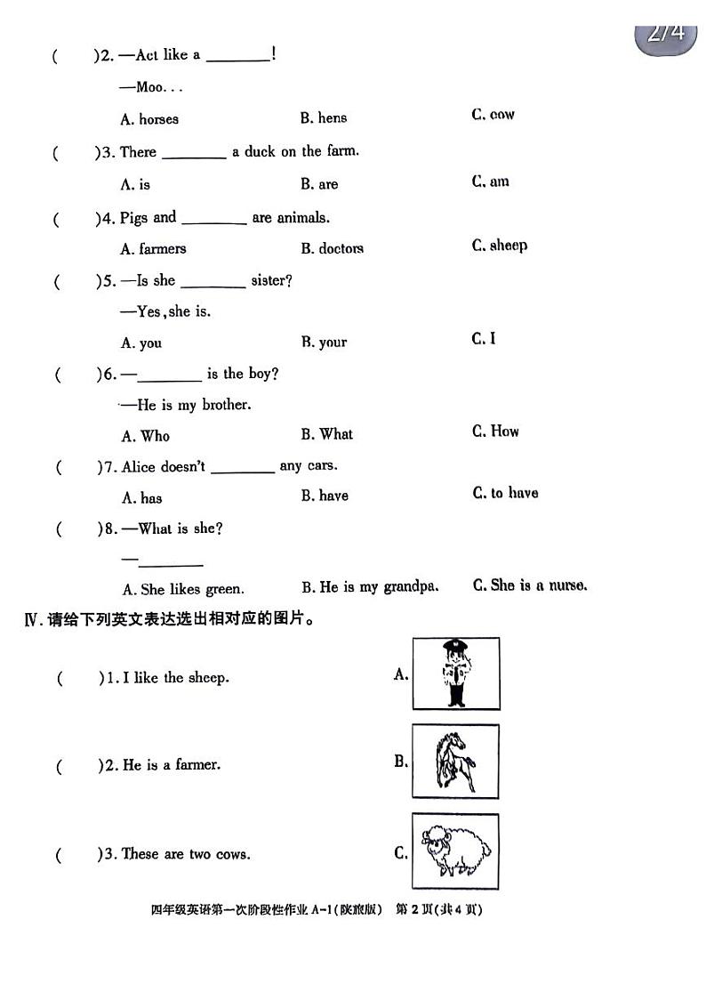 陕西省延安市宝塔区2024-2025学年四年级上学期月考英语试题第2页