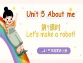 Unit 5 About me Lesson 1 Let’s make a robot!（課件+素材）-2024-2025學年冀教版（三起）（2024）英語三年級上冊