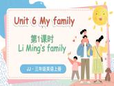 Unit 6 My family Lesson 1 Li Ming’s family（课件+素材）-2024-2025学年冀教版（三起）（2024）英语三年级上册