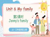 Unit 6 My family Lesson 2 Jenny’s family（课件+素材）-2024-2025学年冀教版（三起）（2024）英语三年级上册
