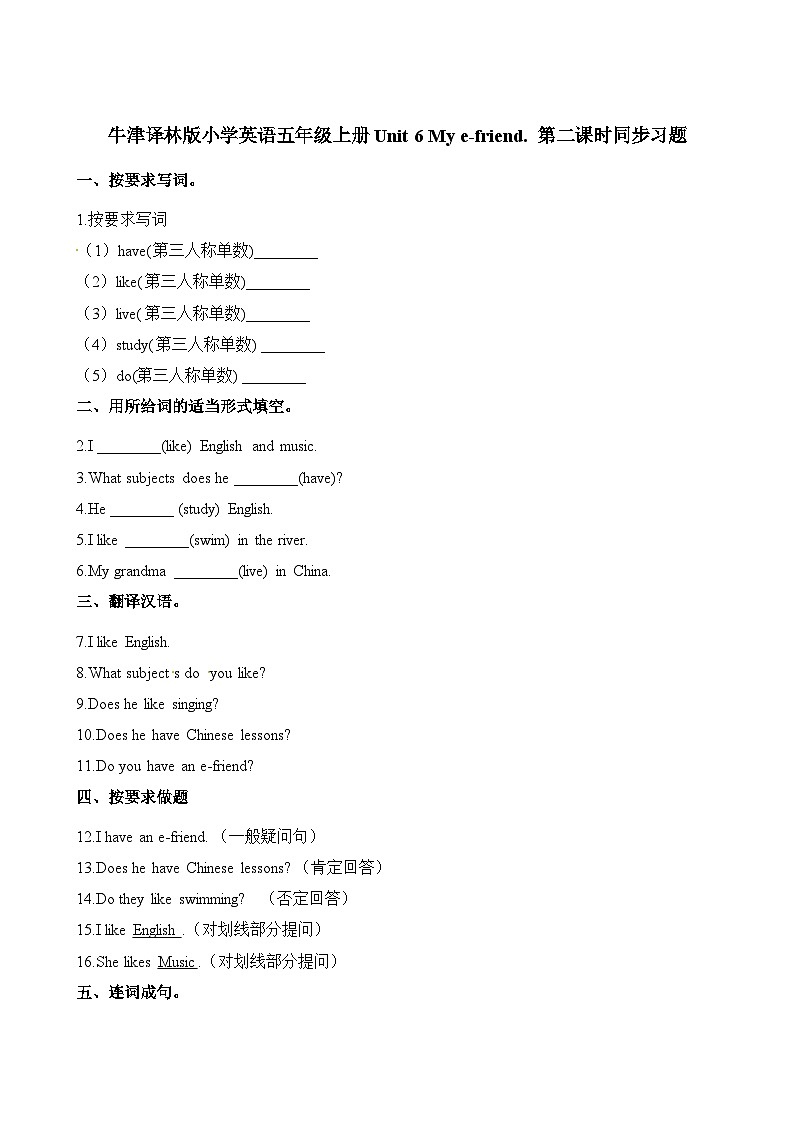 五（上）译林版 Unit 6 同步练习.1第1页