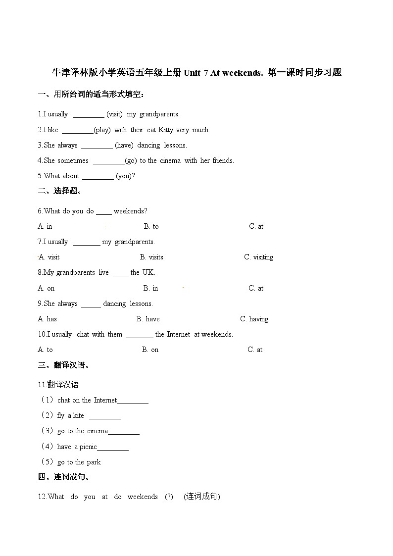 五（上）译林版 Unit 7 同步练习.1第1页