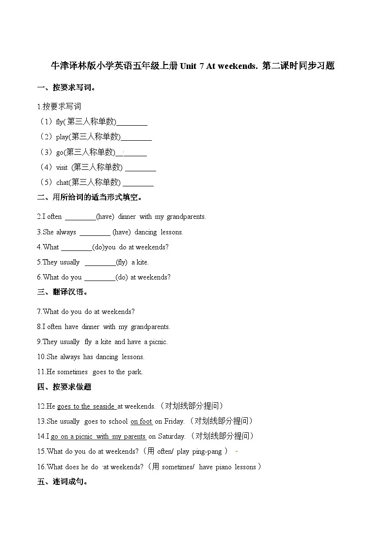 五（上）译林版 Unit 7 同步练习.2第1页