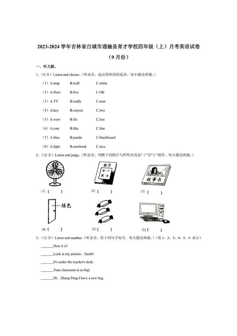[英语]吉林省白城市通榆县育才学校2023～2024学年四年级上学期月考试题(有笔试解析)第1页