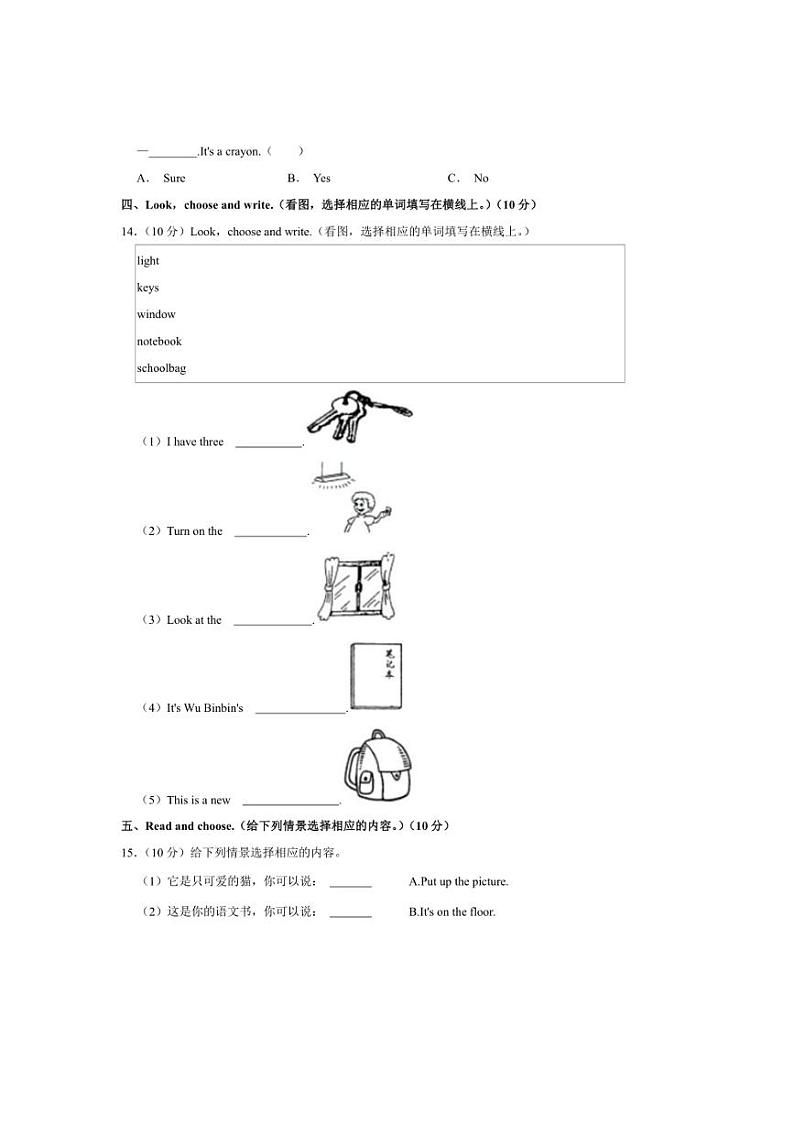 [英语]吉林省白城市通榆县育才学校2023～2024学年四年级上学期月考试题(有笔试解析)第3页