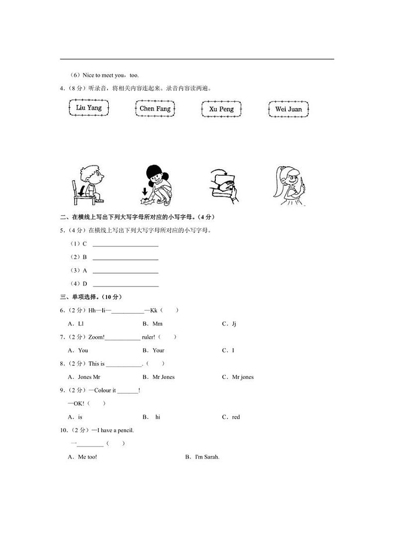 [英语]吉林省白城市通榆县育才学校2023～2024学年三年级(上)月考试卷(有笔试解析)第2页