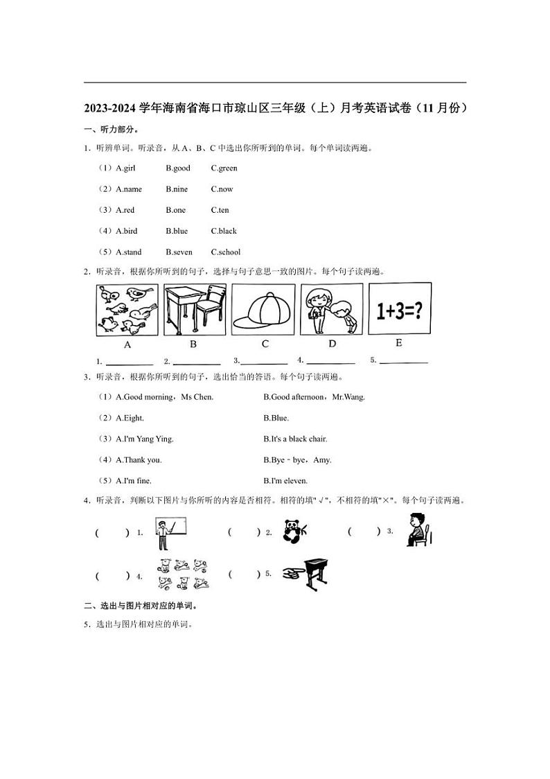 [英语]海南省海口市琼山区2023～2024学年三年级上册月考试卷11月份(有答案无听力音频)第1页