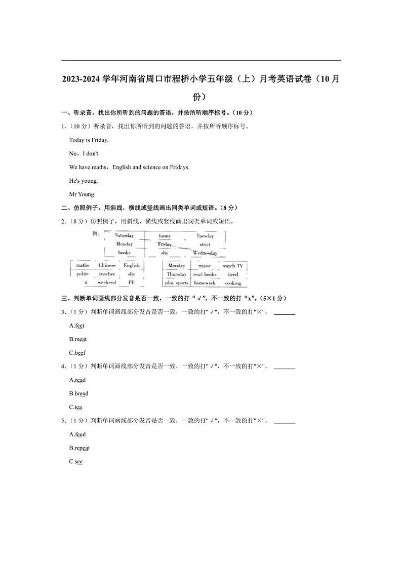 [英语]河南省周口市程桥小学2023～2024学年五年级上册月考试卷(10月份)(有笔试解析)第1页