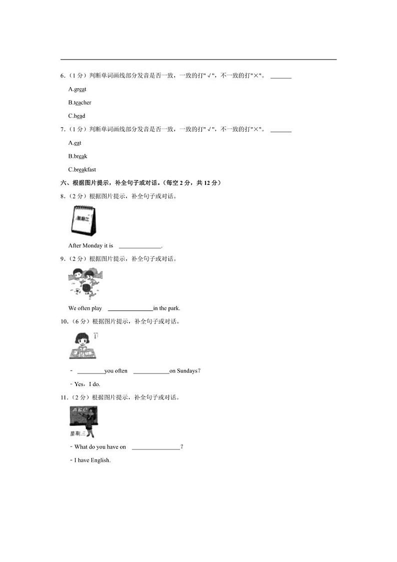 [英语]河南省周口市程桥小学2023～2024学年五年级上册月考试卷(10月份)(有笔试解析)第2页