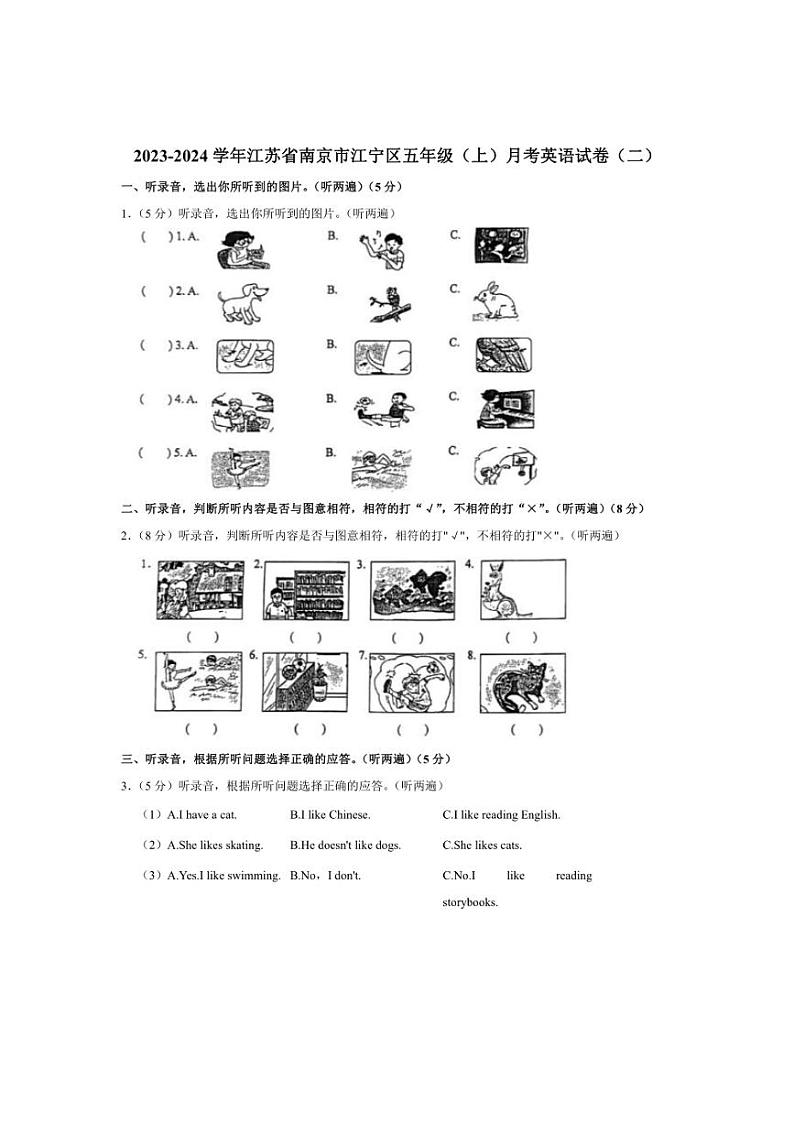 [英语]江苏省南京市江宁区2023～2024学年五年级上学期月考试题(有笔试解析)第1页