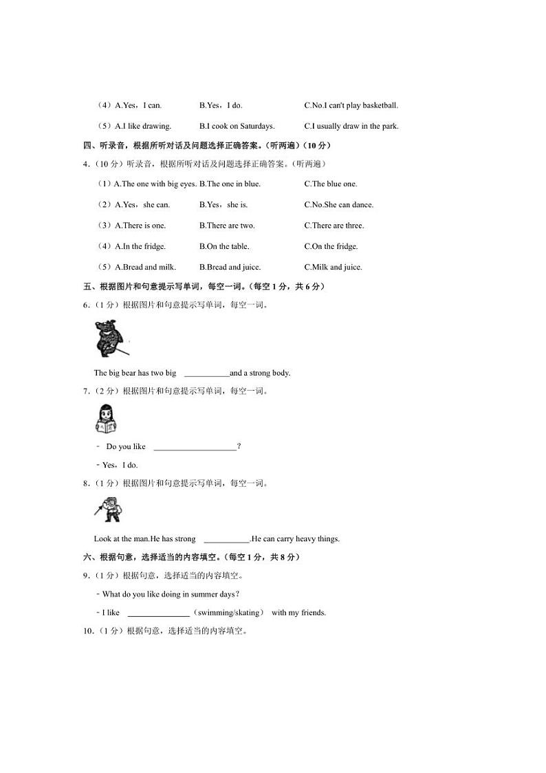 [英语]江苏省南京市江宁区2023～2024学年五年级上学期月考试题(有笔试解析)第2页