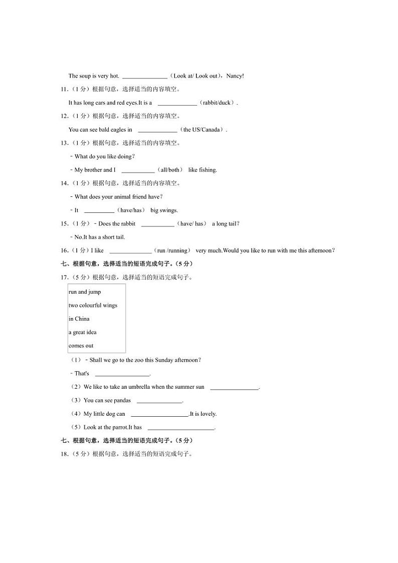 [英语]江苏省南京市江宁区2023～2024学年五年级上学期月考试题(有笔试解析)第3页
