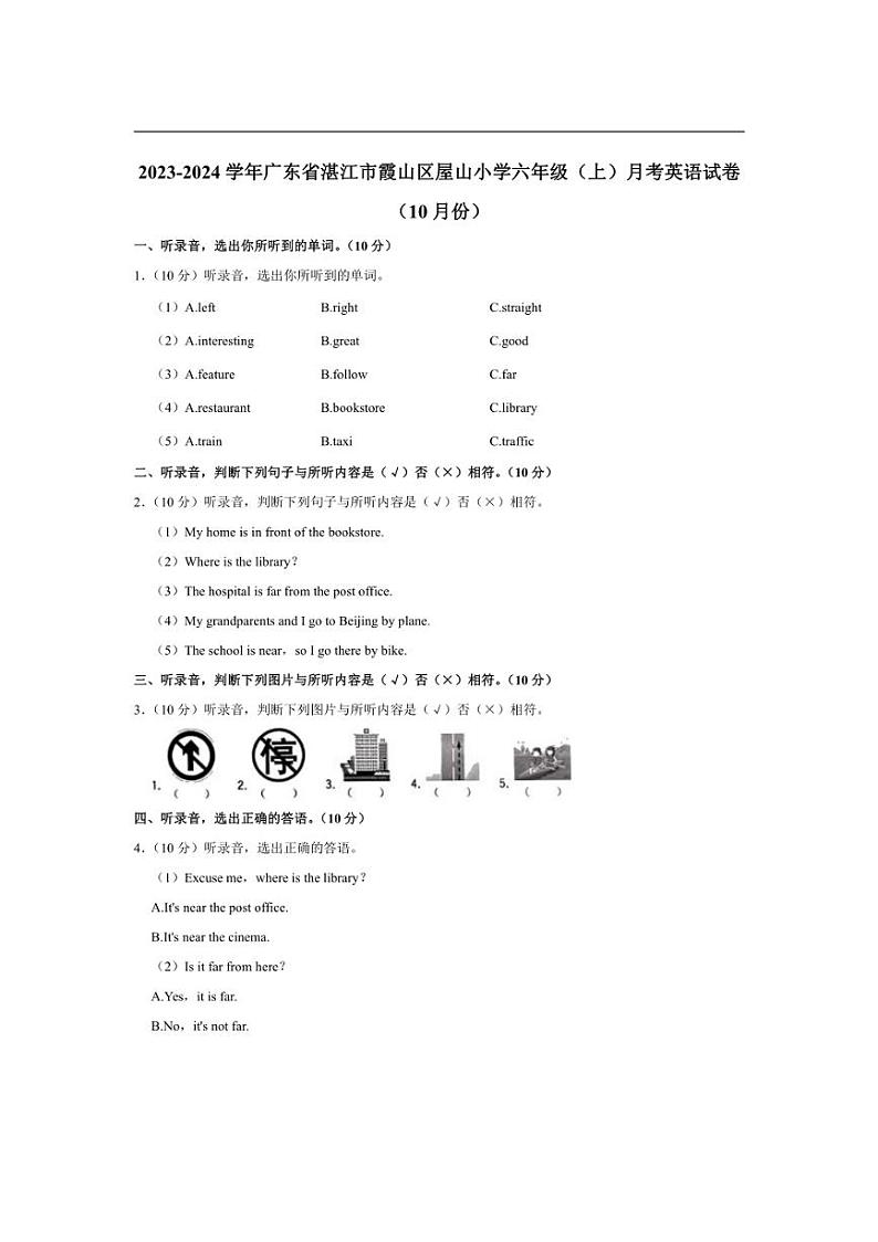 [英语]广东省湛江市霞山区屋山小学2023～2024学年六年级上册月考试卷(10月份)(有笔试解析无听力音频)第1页
