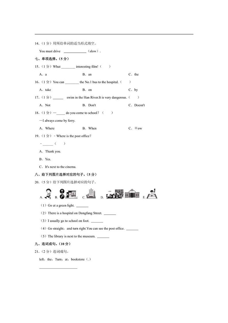 [英语]广东省湛江市霞山区屋山小学2023～2024学年六年级上册月考试卷(10月份)(有笔试解析无听力音频)第3页