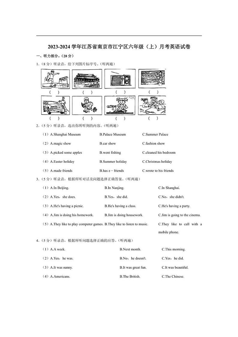 [英语]江苏省南京市江宁区2023～2024学年六年级上册月考试卷(有笔试解析)第1页