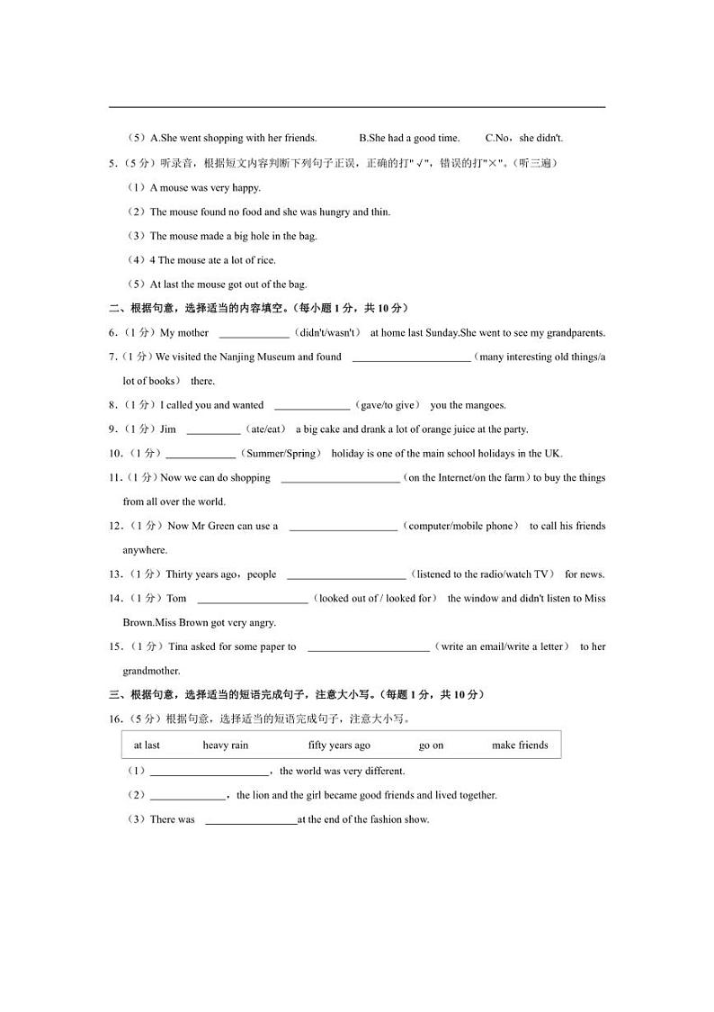 [英语]江苏省南京市江宁区2023～2024学年六年级上册月考试卷(有笔试解析)第2页