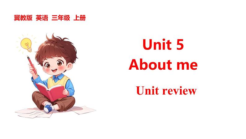 Unit 5 About me Unit review（课件+素材）-2024-2025学年冀教版（三起）（2024）英语三年级上册01