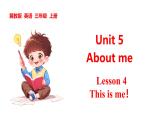 Unit 5 About me Lesson 4 This is me！（课件+素材）-2024-2025学年冀教版（三起）（2024）英语三年级上册