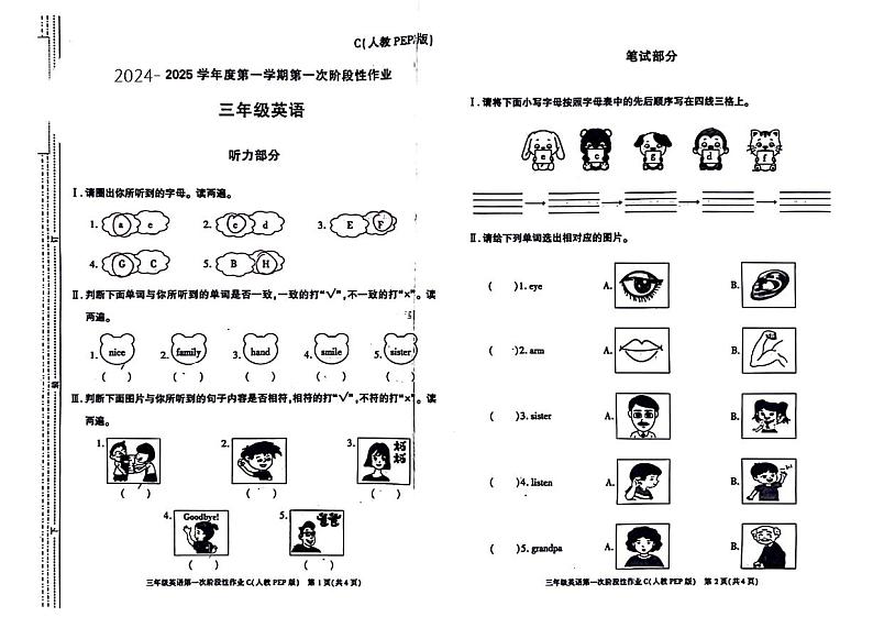 陕西省西安市临潼区2024-2025学年三年级上学期月考英语试题第1页