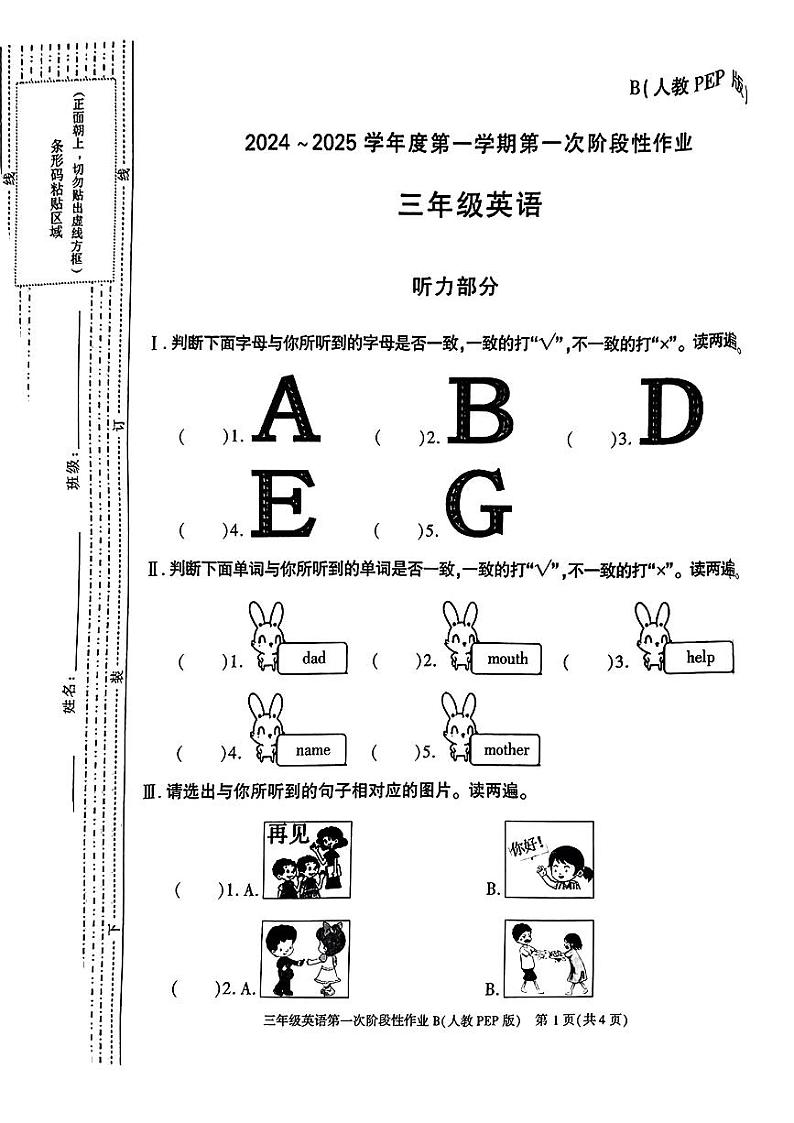 陕西省西安市蓝田县2024-2025学年三年级上学期第一次月考英语试题第1页