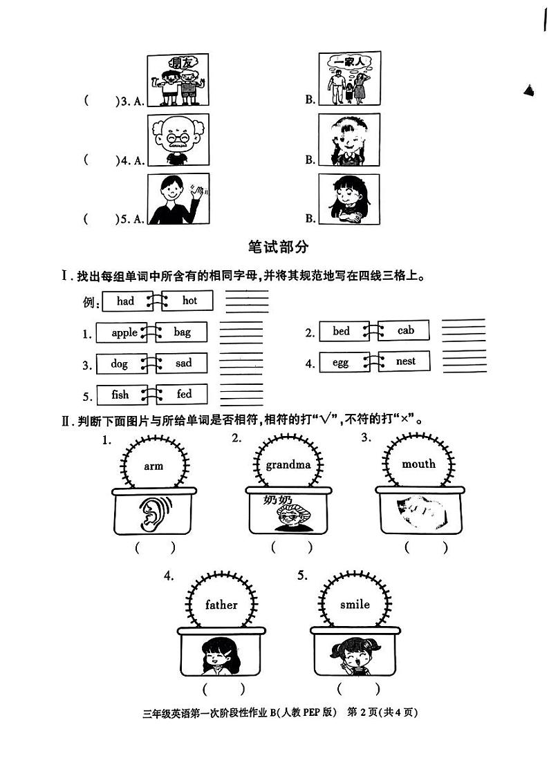 陕西省西安市蓝田县2024-2025学年三年级上学期第一次月考英语试题第2页