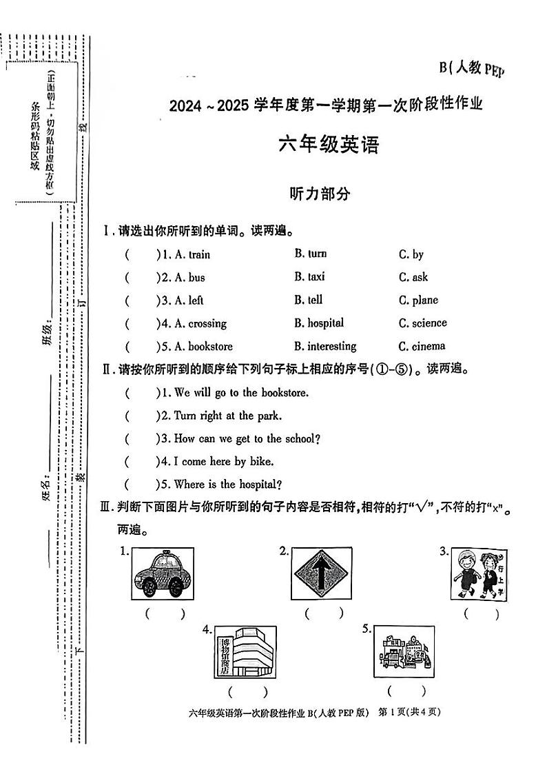 陕西省西安市蓝田县2024-2025学年六年级上学期月考英语试题第1页