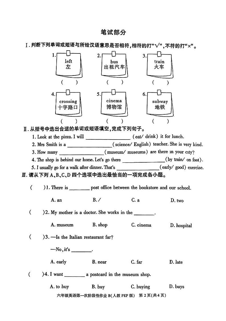 陕西省西安市蓝田县2024-2025学年六年级上学期月考英语试题第2页