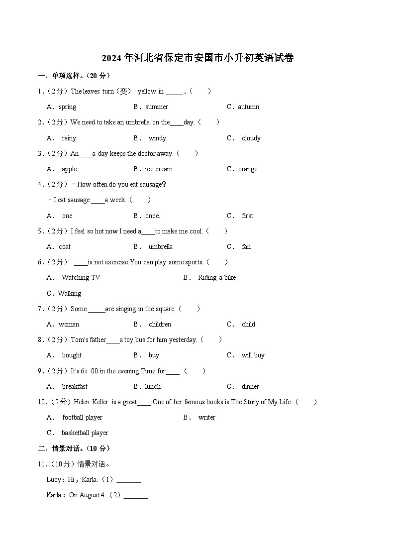 河北省保定市安国市2023-2024学年六年级下学期期末英语试卷01
