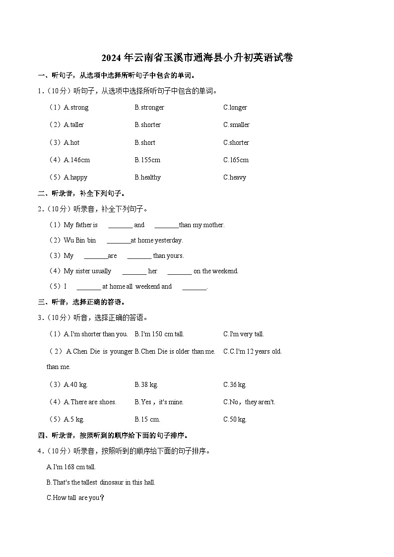 云南省玉溪市通海县2023-2024学年六年级下学期期末英语试卷01