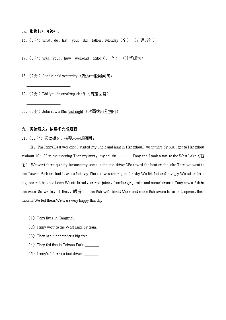 云南省玉溪市通海县2023-2024学年六年级下学期期末英语试卷03