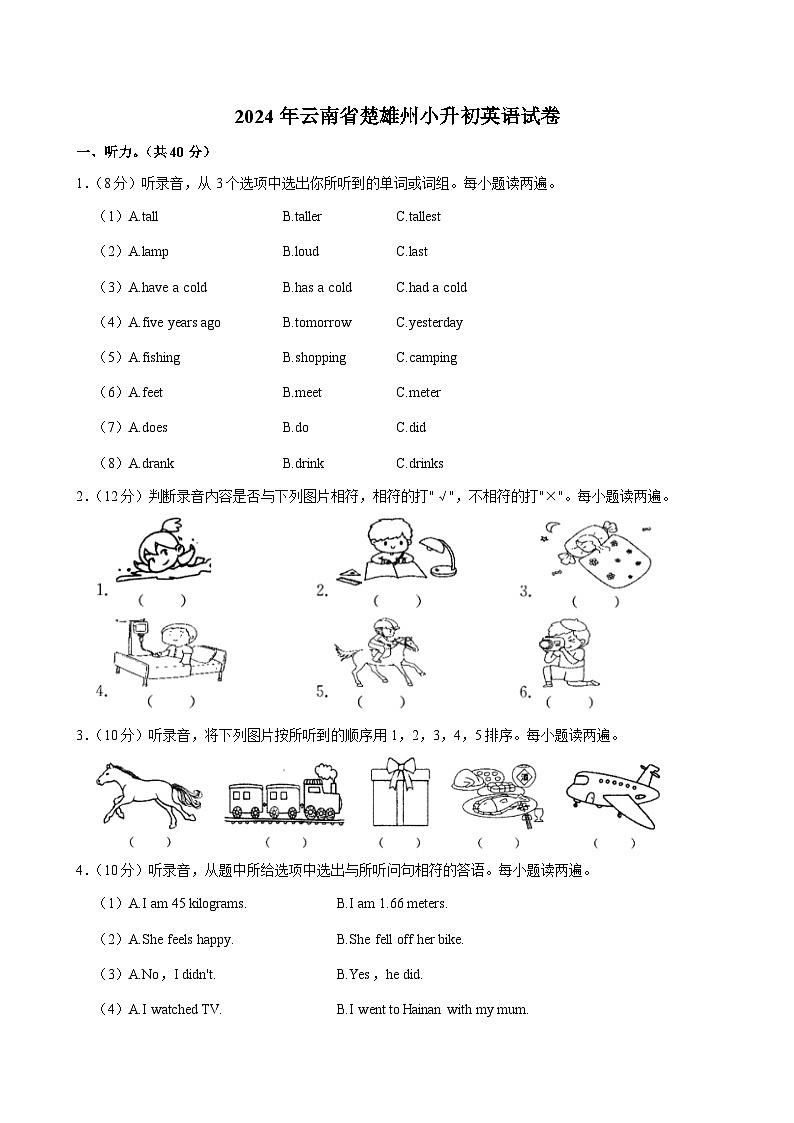 云南省楚雄州2023-2024学年六年级下学期期末英语试卷第1页