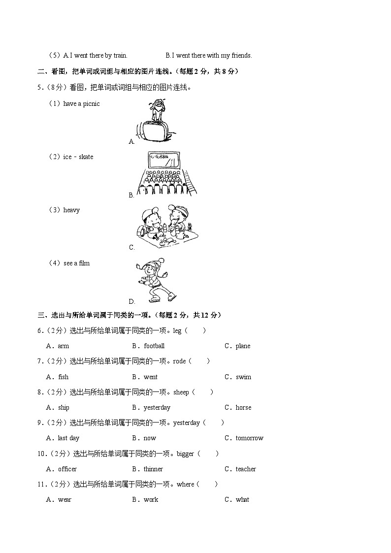 云南省楚雄州2023-2024学年六年级下学期期末英语试卷第2页