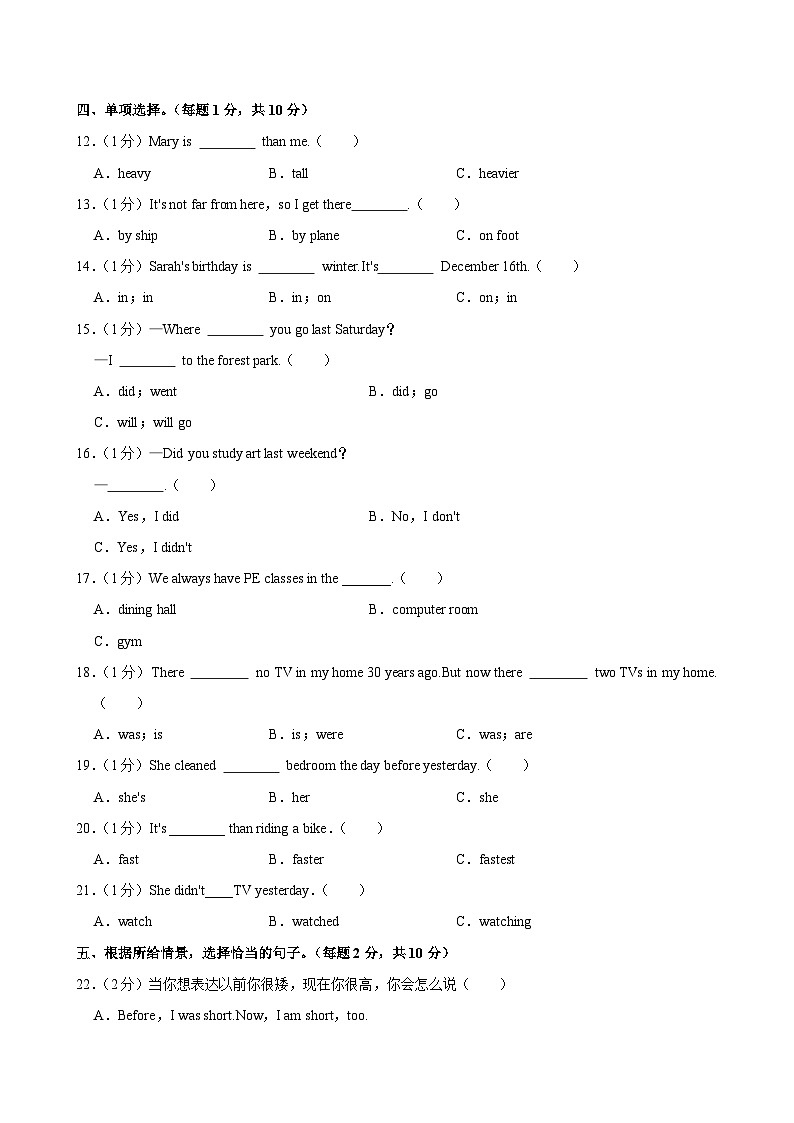 云南省楚雄州2023-2024学年六年级下学期期末英语试卷第3页