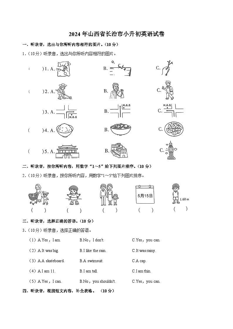 山西省长治市2023-2024学年六年级下学期期末英语试卷01