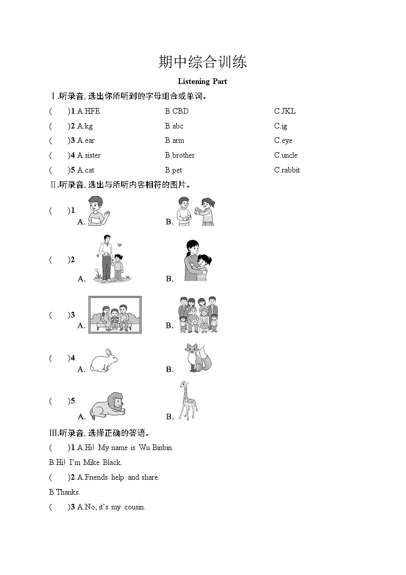 期中综合训练-2024-2025学年人教PEP版（2024）英语三年级上册01
