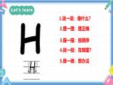 一年级英语上学期（人教PEP版2024） Unit 1 Hello！Lesson 1 课件