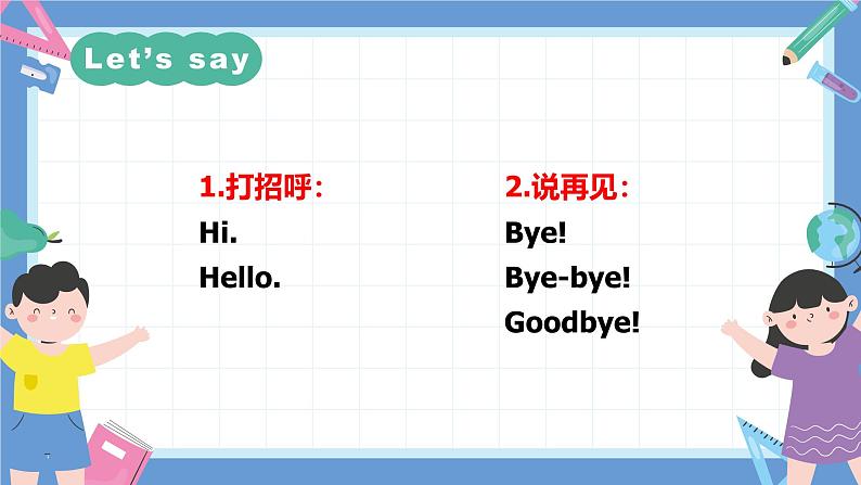 一年级英语上学期（人教PEP版2024） Unit 1 Hello！Lesson 2 课件第3页