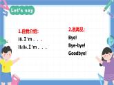 一年级英语上学期（人教PEP版2024） Unit 1 Hello！Lesson 5 课件