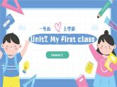 一年级英语上学期（人教PEP版2024） Unit 2 My first class Lesson 1 课件
