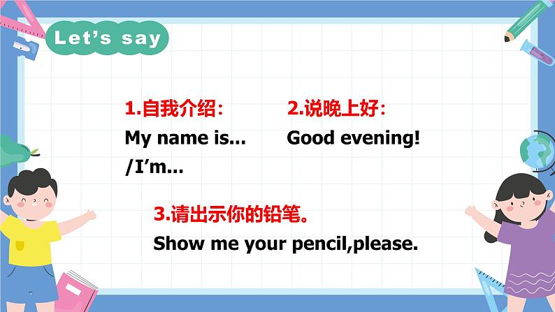 一年级英语上学期（人教PEP版2024） Unit 2 My first class Lesson 3 课件第3页