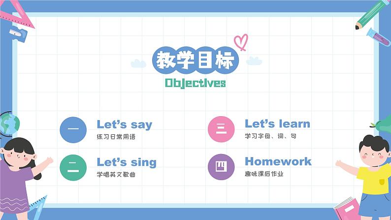 一年级英语上学期（人教PEP版2024） Unit 3 Look,listen and learn Lesson 4 课件第2页