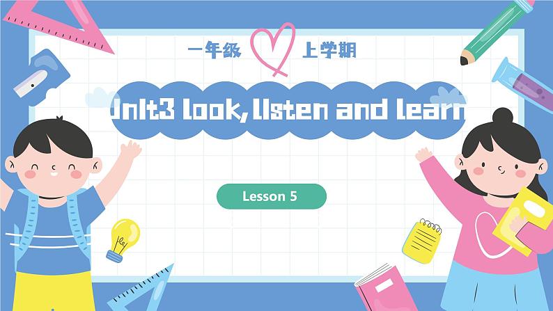 一年级英语上学期（人教PEP版2024） Unit 3 Look,listen and learn Lesson 5 课件第1页