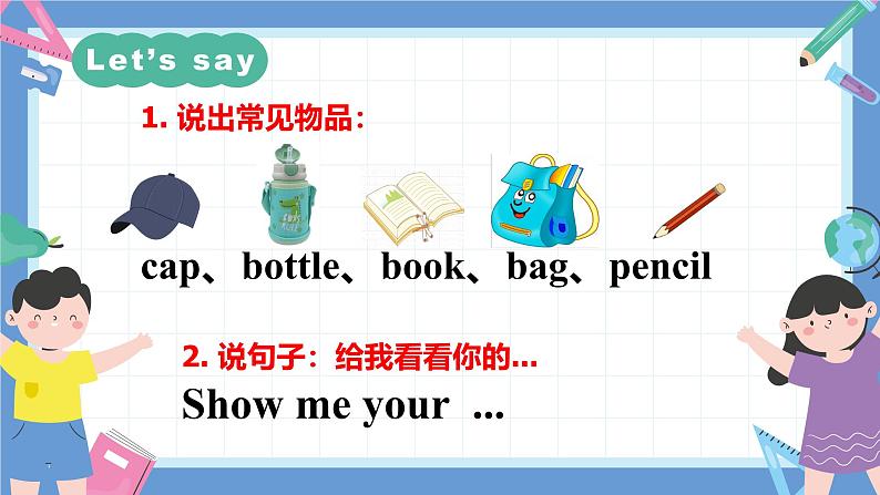 一年级英语上学期（人教PEP版2024） Unit 4 Ready for school Lesson 2 课件03