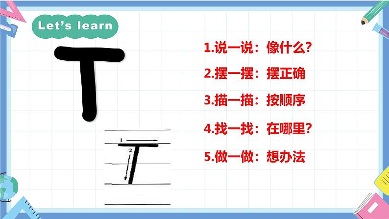 一年级英语上学期（人教PEP版2024） Unit 4 Ready for school Lesson 2 课件05